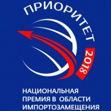 Национальная премия в области импортозамещения «Приоритет-2018»